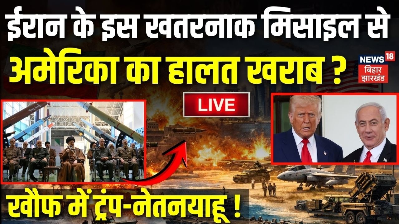 Iran US War Update LIVE : ईरान के इस खतरनाक मिसाइल से अमेरिका का हालत खराब ? | Trump News | Khamenei