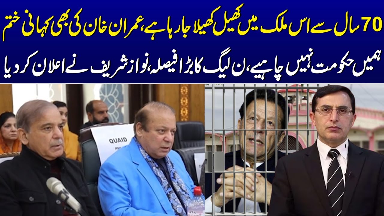 Nawaz Sharif Aggressive Speech | Imran Khan's Story Concluded | SAMAA TV