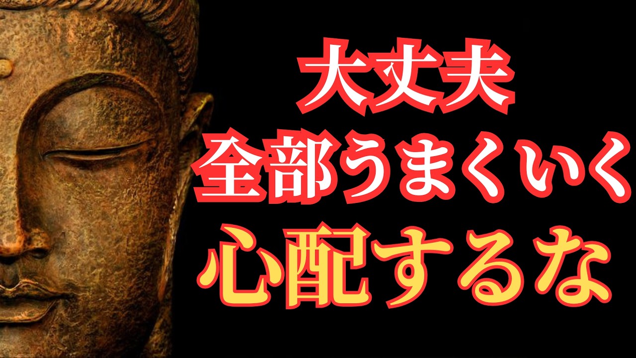 【99％が知らない】心がふっと軽くなり人生が好転し始めるブッダの究極の教え | ブッダの教え