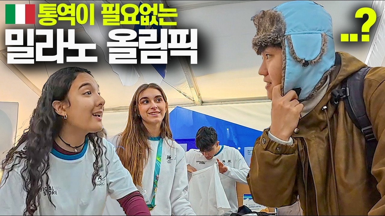 만나는 사람마다 한국말을 하는 신기한 올림픽, 그리고 금메달