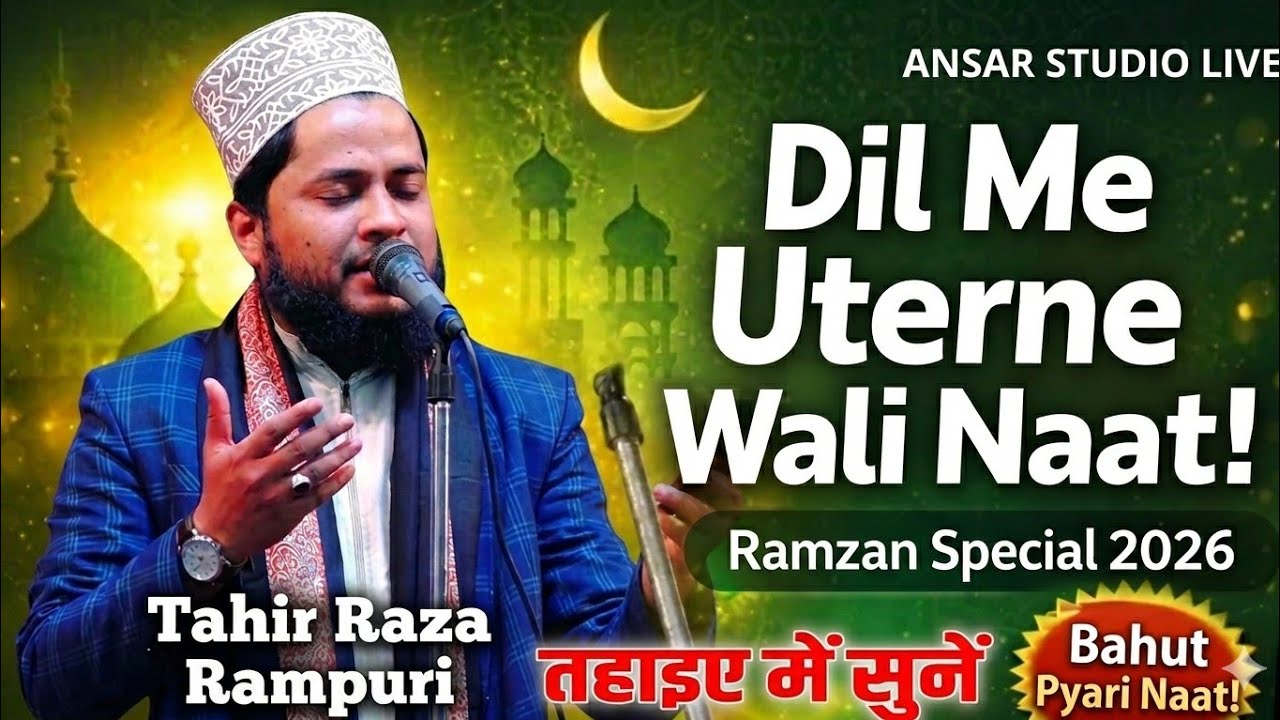 Ramzan Special Naat 2026 || Dil Me Uterne Wali Naat By Tahir Raza Rampuri New Naat Sharif 2026 