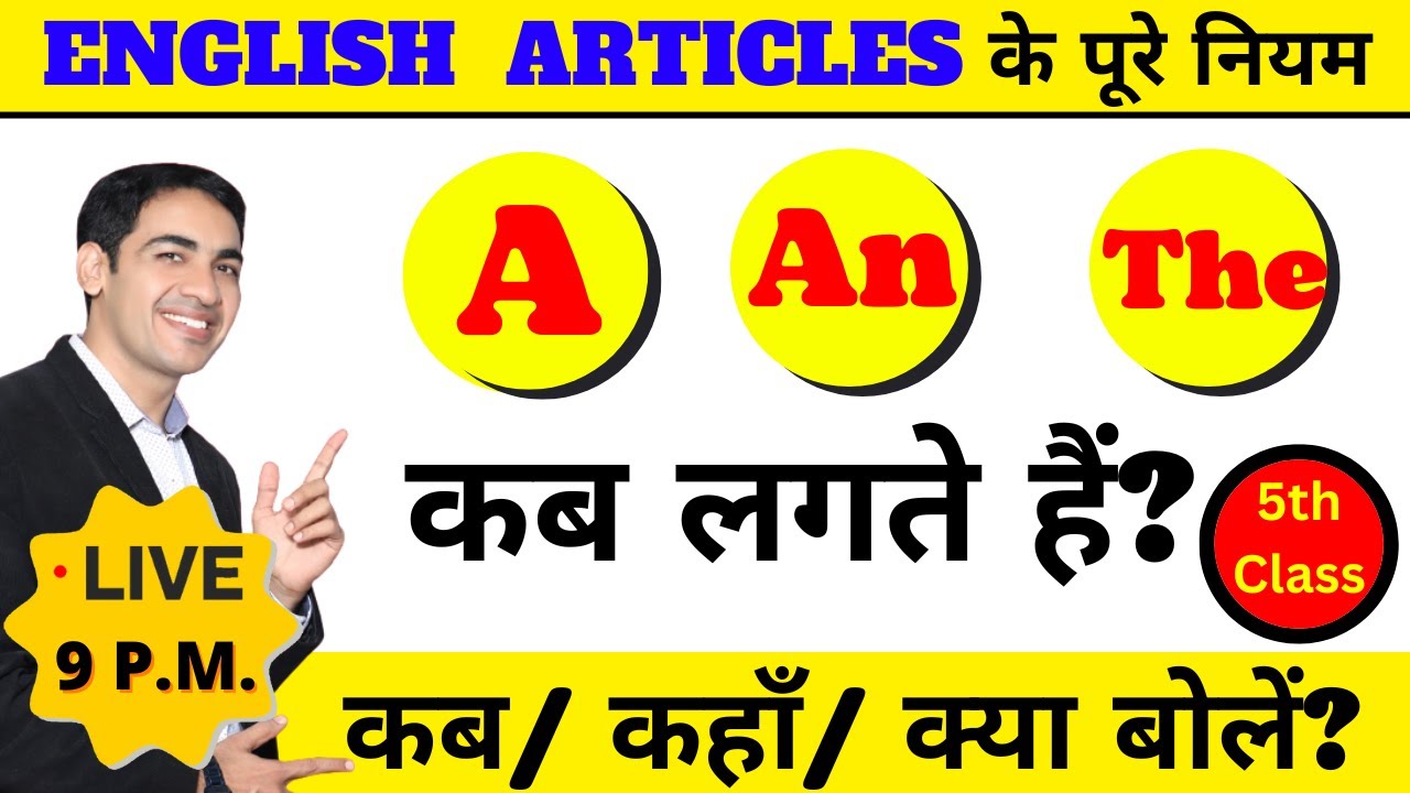 English बोलना सीखे बिल्कुल Basic से Class 5 | Articles in English Grammar | Use of A An The | #live