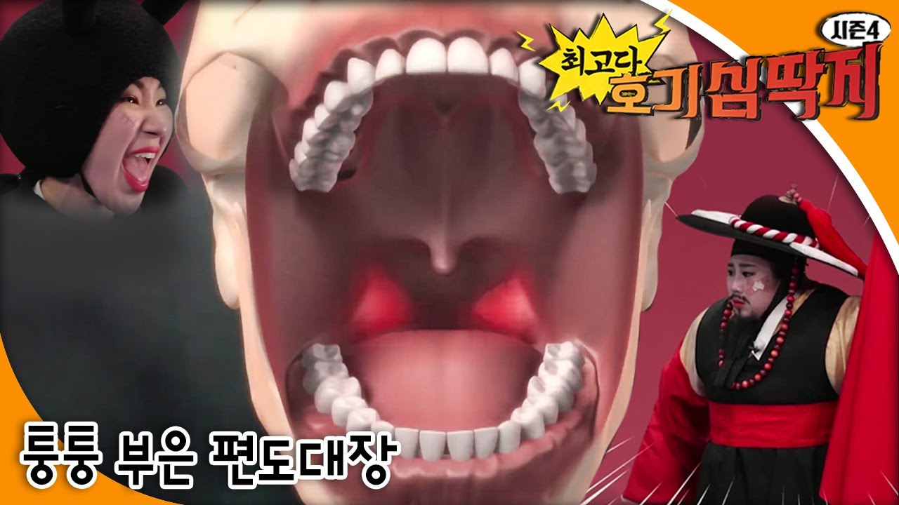 최고다! 호기심딱지 시즌4 - 퉁퉁 부은 편도대장