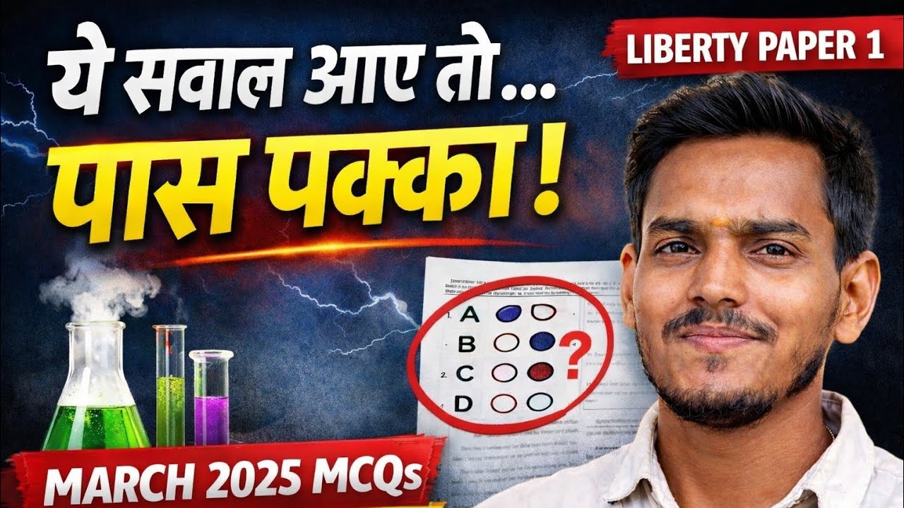 12th Chemistry March 2025 MCQs | Liberty Paper 1 | Gujarat Board Previous Year Questions