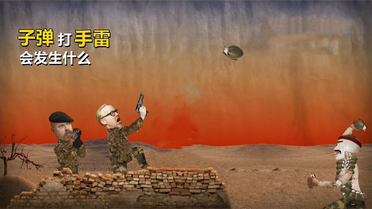 流言终结者：子弹打手雷会发生什么？ 原来电影里都是骗人的