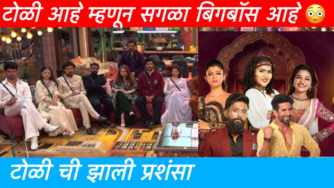 Bigg Boss Marathi Season 6 | New Episode Review | Today Episode Review In Marathi Biggboss 