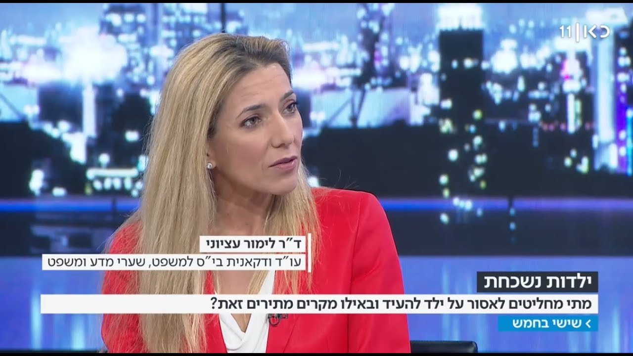 פרופ' לימור עציוני בתוכנית 