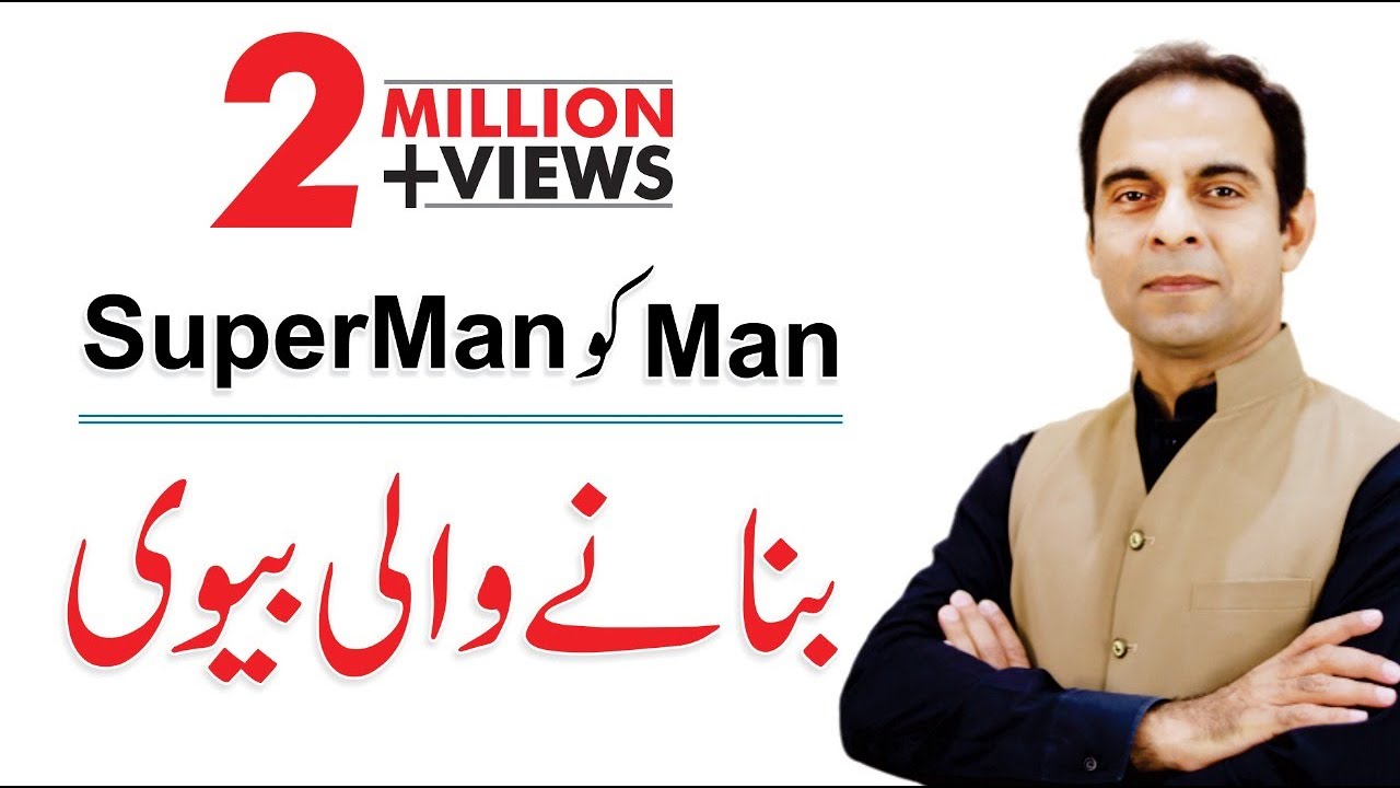 Best Relationship Tips for Couples | Motivate Your Spouse for Improvement | Qasim Ali Shah