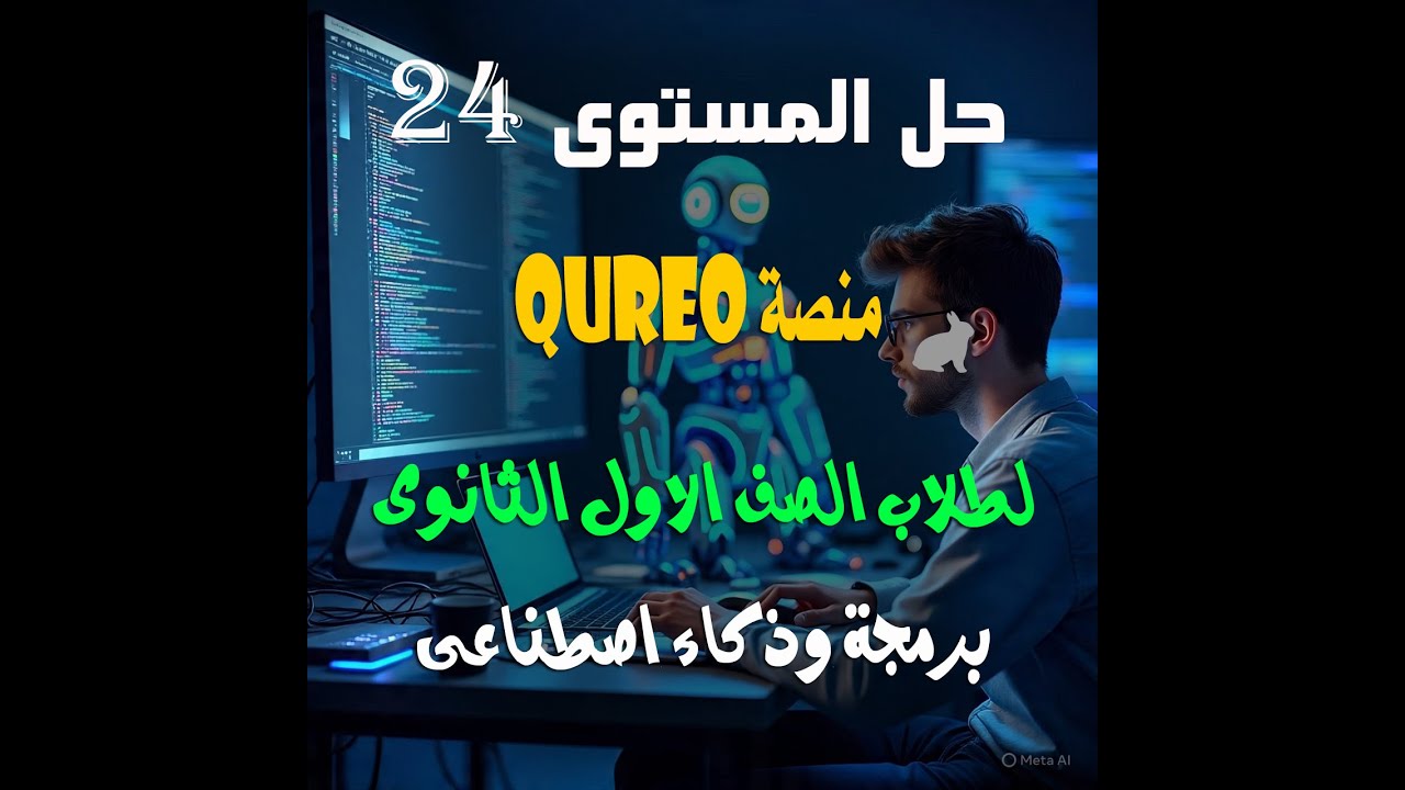 حل المستوى 24 منصة كيريو