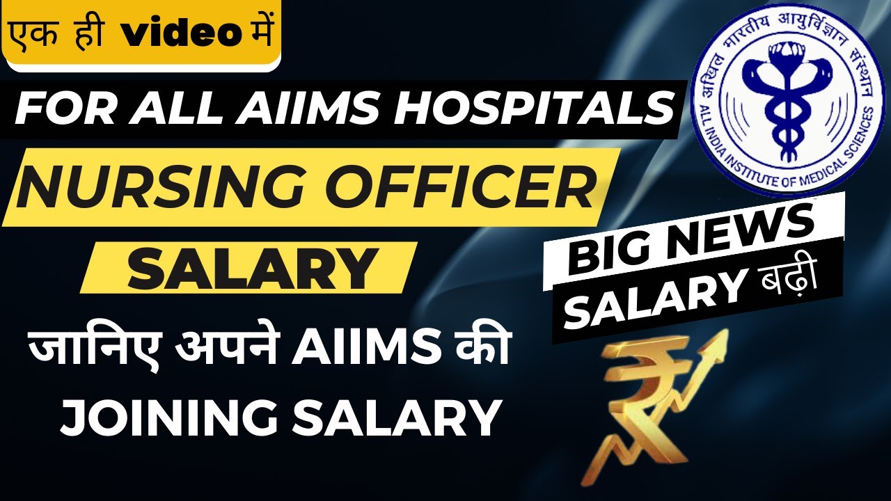 Updated joining salary of Nursing Officer for All AIIMS Hospitals| Salary बढ़ी|Nursing officer salary