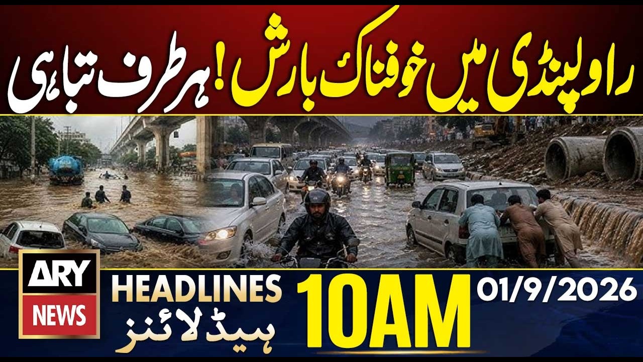 Heavy Rain Triggers Urban Flooding | ARY News 10 AM Headlines | 1 Sep 2026 | PIMS Hospital Fire