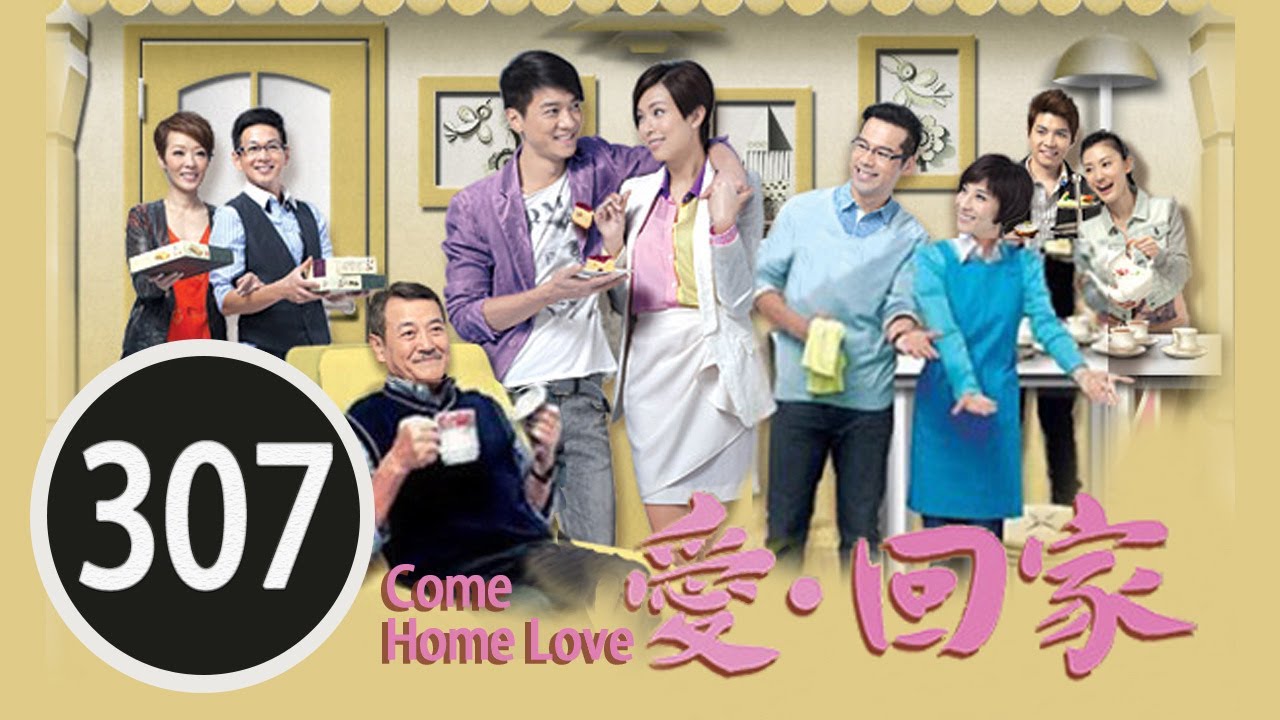 相認很難  | 愛回家 #307 | 尹德如、陳伯、陳朝早、馬壯  | 粵語中字 | TVB 2012