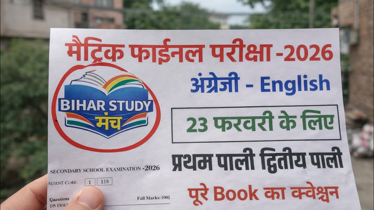 23 February English objective Questions viral video 2026 pratam pali aur dutiye pali !! Bihar board 