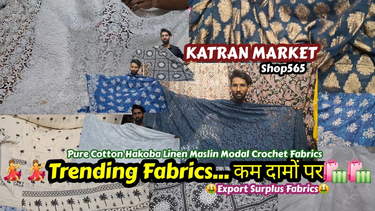 🥰💃Instagram Trending Export Surplus Fabrics 🤩घर बैठे ऑर्डर करें🤗 Katran Market Mangolpuri 