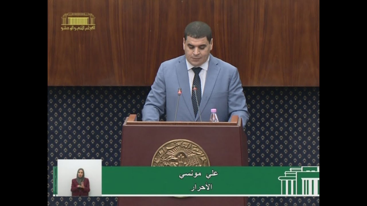 سؤال النائب علي مونسي الموجه لوزير العمل والتشغيل والضمان الإجتماعي