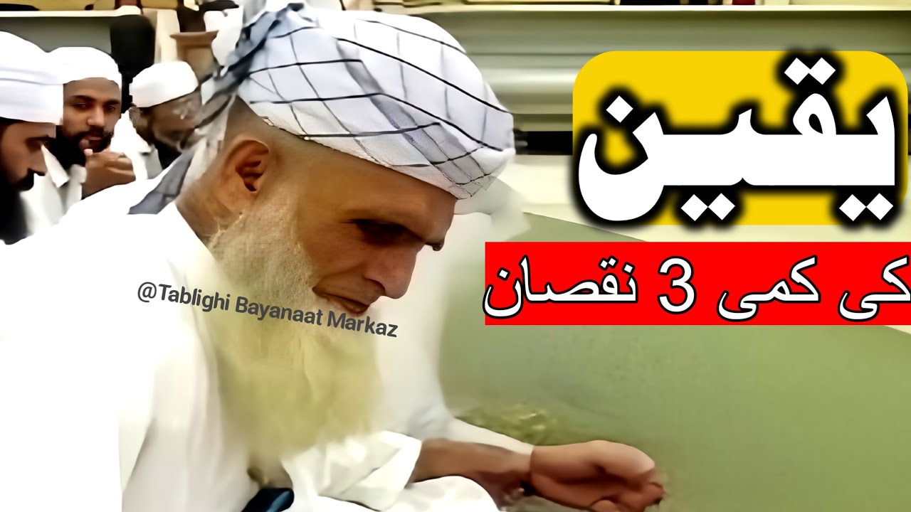 ​Bad-Yaqeeni Ke 3 Bade Nuqsaan - Maulana Azeem Sahab Tablighi Bayanaat Markaz