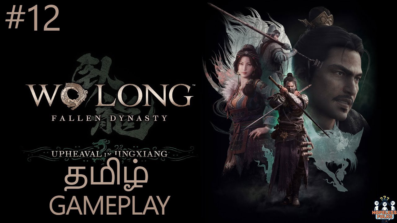 Wo Long: Fallen Dynasty: தமிழ் Gameplay🔥| தரமான சம்பவம்!🔥 - Part 12 