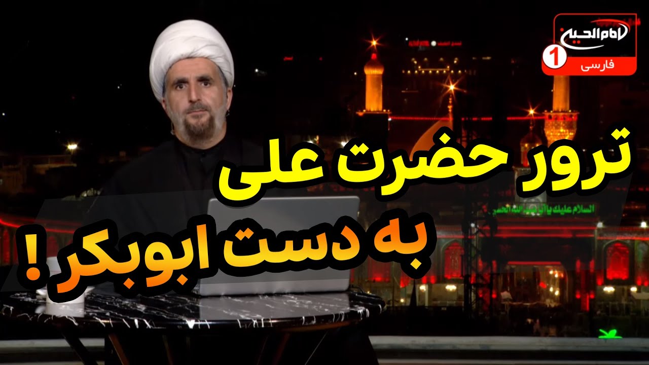 ابوبکر قصد ترور امیرالمومنین علیه السلام را داشت | کاوش (50) | شیخ عبدالرضا درایتی