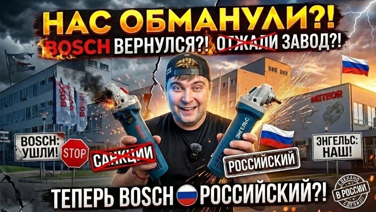 Нас обманули? Куда ушел BOSCH? Репортаж с завода, который продолжил работу