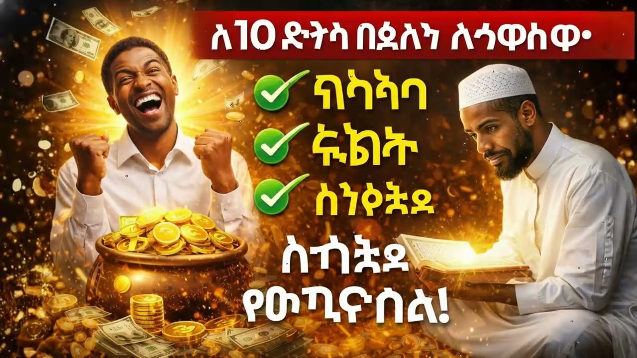 አሁን ያዳምጡ! ይህ ሙሮታል ለደካማ ልብ ሬዝቅን እና እረፍትን ያመጣል