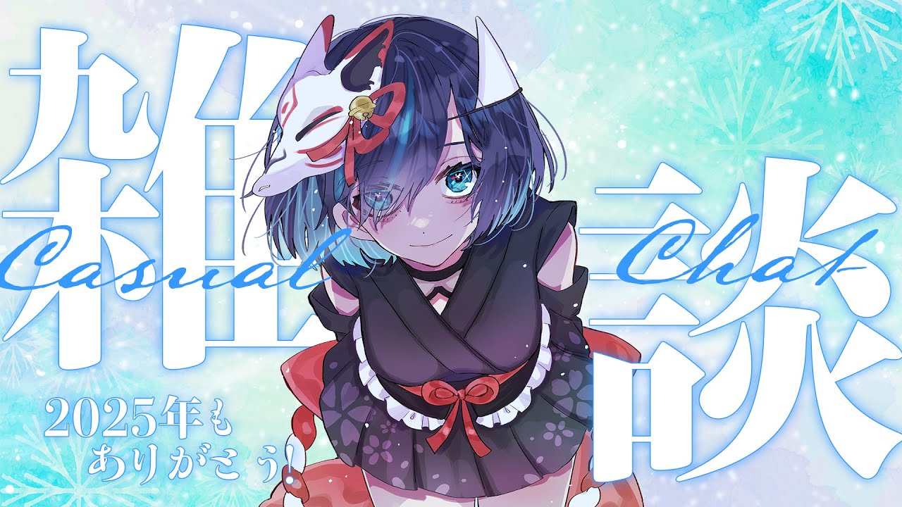 【雑談】年内最後の雑談配信／Vtuberかすみみたま【Free Talk】