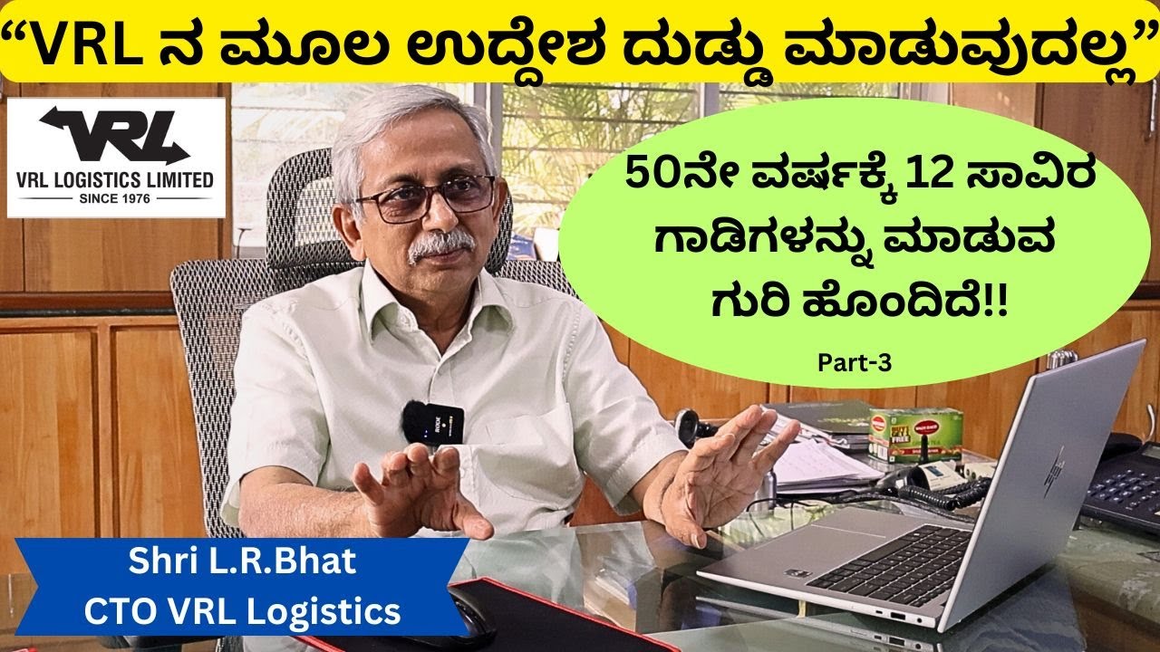 VRL ನಲ್ಲಿ ಲಾರಿ, ಬಸ್ಸುಗಳು ಸೇರಿ 1200 ಗಾಡಿಗಳು ಸಂಚರಿಸುತ್ತವೆ!!Part-3