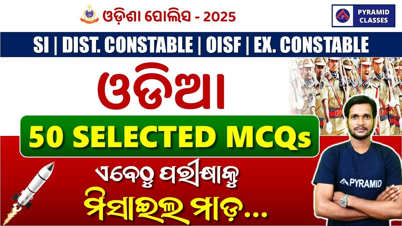 Odisha Police Sub Inspector Odia Class | District Constable Odia PYQs | District Police vacancy