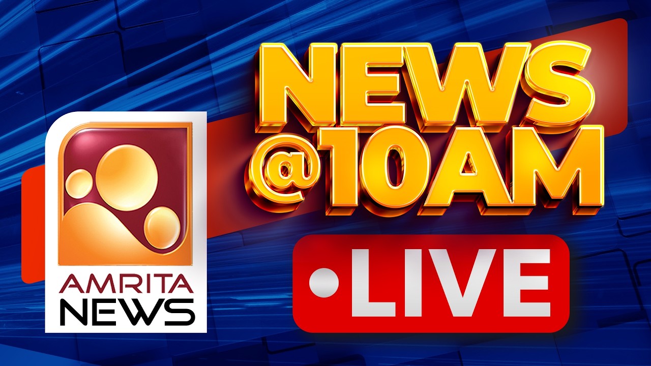 🔴LIVE | NEWS @ 10 AM | Masappadi | Veena Vijayan | KPCC | VD Satheesan | CJP | Pala | 19-08-2026