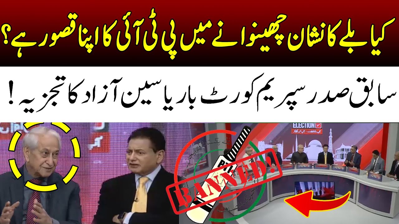 PTI Bat Symbol Loss | Imran Khan Big Mistake? | Elections Transmission | 92NewsHD