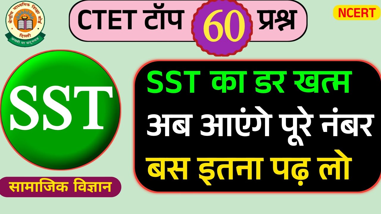 CTET SST Paper 2|CTET 2026 Social Science|CTET SST 2026