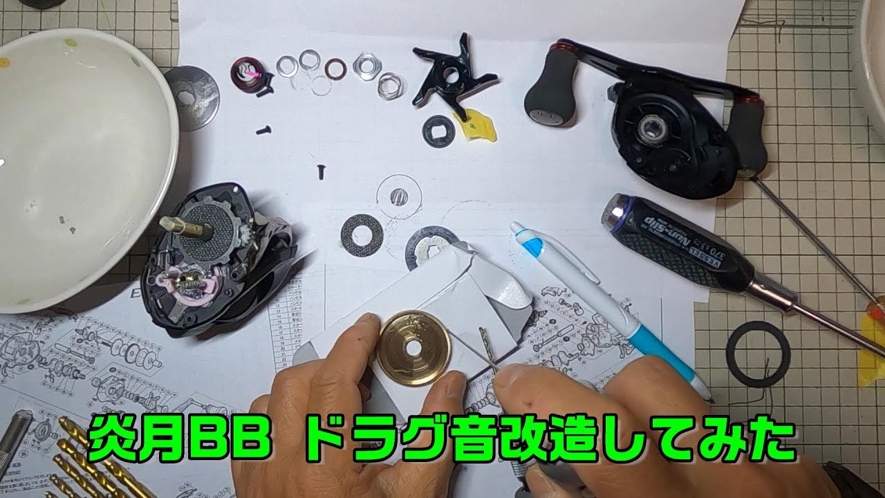 炎月BBにドラグ音をつける改造