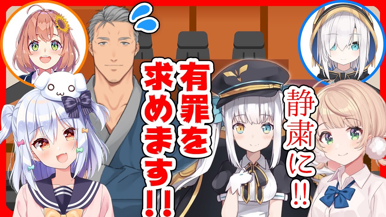 【切り抜き】セクハラ⁉○○を露出⁉聖夜・美女に裁かれるのは舞元啓介+α【#舞元裁判 犬山たまき/しぐれうい/神楽めあ/アルス・アルマル/本間ひまわり】