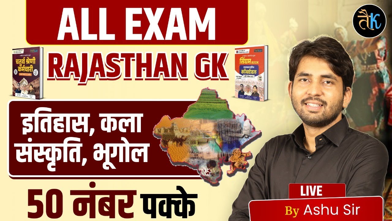 Rajasthan New Gk 2025 Class | Rajasthan Gk | Rajasthan Gk For Police, 4th Grade | By ashu sir