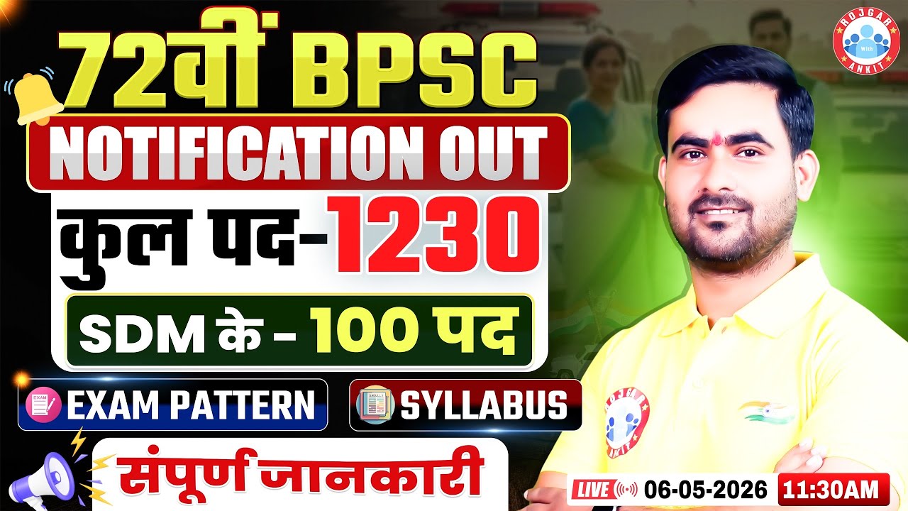 72nd BPSC 2026 Notification OUT | Total 1230 Posts | Exam Pattern, Syllabus, Salary & Eligibility