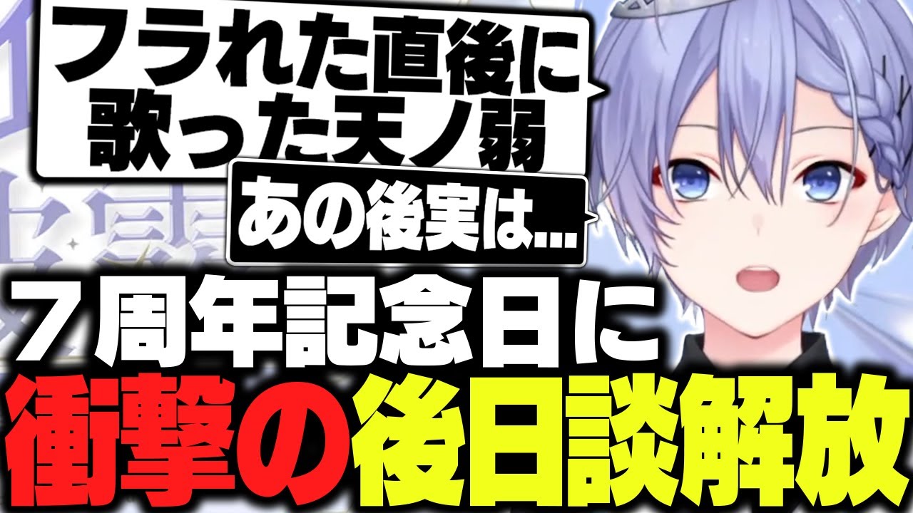 【＃白雪レイド７周年】伝説の天ノ弱エピソードの後日談を開放する７周年のレイード【白雪レイド/切り抜き】
