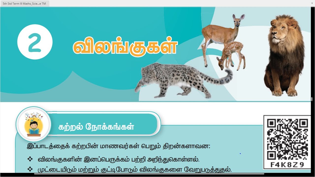 விலங்குகள் - PART -1 - UNIT 2  - TERM 3 - அறிவியல் (SCIENCE) - 3RD STD - TAMIL MEDIUM