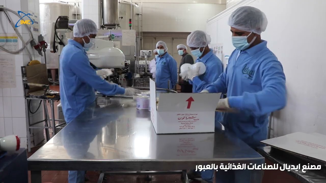 مركز تحديث الصناعة يحقق قصة نجاح جديدة مع شركة ايديال للصناعات الغذائية في مدينة العبور