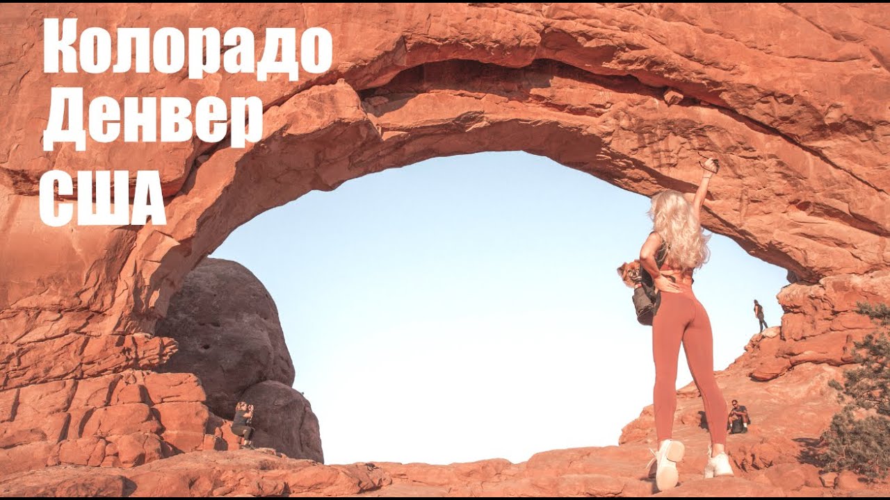 Колорадо/Амфитеатр в Колорадо/Площадь Лаример Денвер/ Мария Михеева VLOG