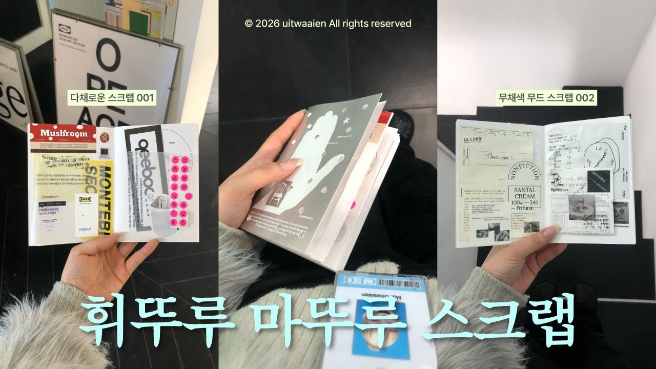 [ 더트프로젝트 ] 휘뚜루마뚜루 스크랩 다이어리 꾸미기🗂️