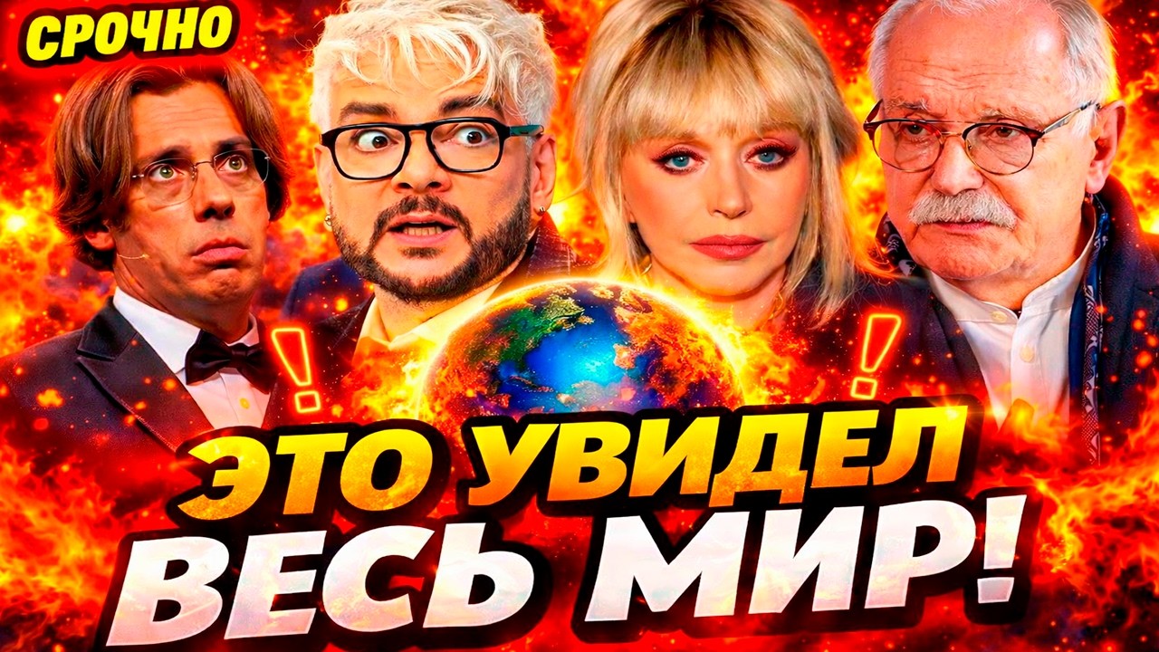 ЭТО КОНЕЦ? ПУГАЧЕВА НЕ ВЫДЕРЖАЛА — ГАЛКИН В ШОКЕ! МИХАЛКОВ ПРИЖАЛ ИНОАГЕНТОВ