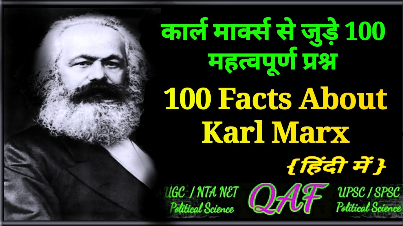 100 important facts about Karl Marx ( कार्ल मार्क्स से जुड़े 100 महत्वपूर्ण तथ्य)