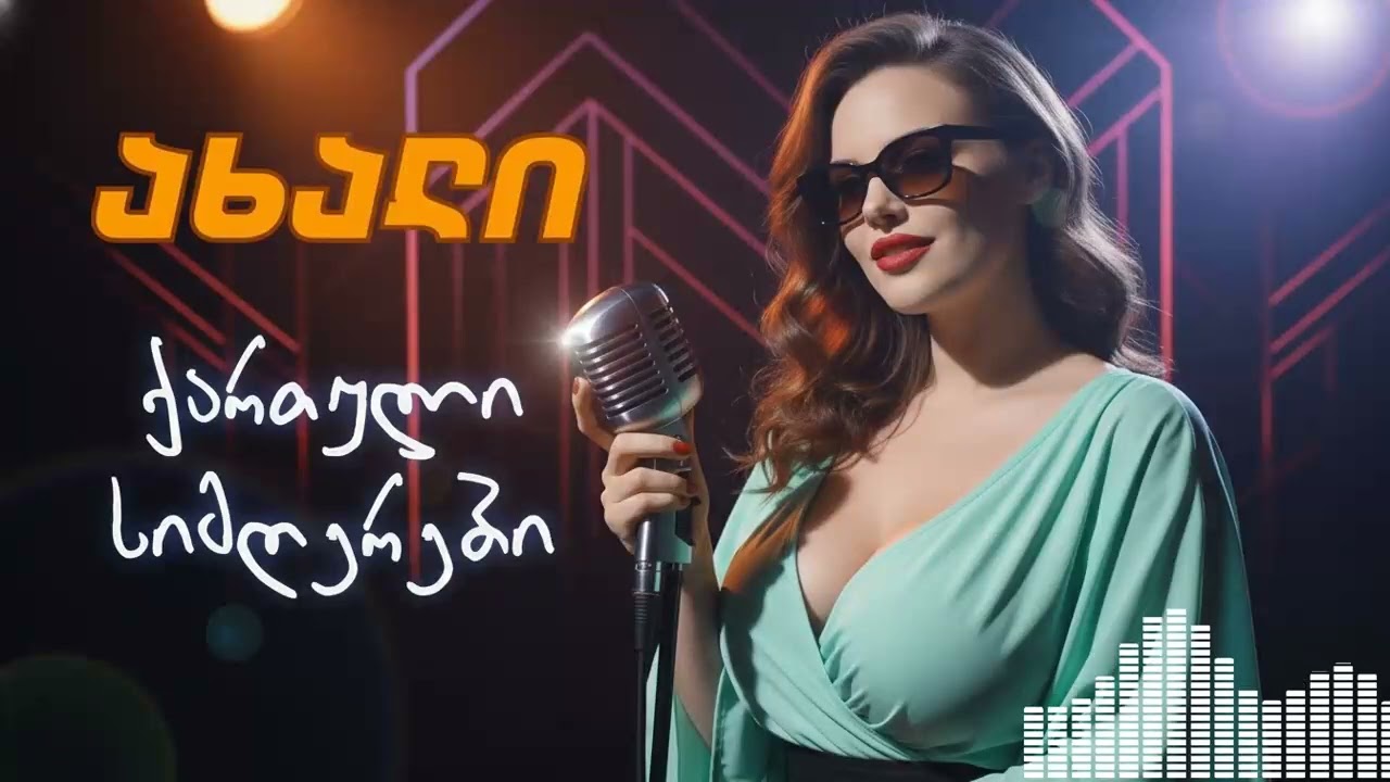 💣 1 საათი Non-Stop! ქართული ძველი სიმღერების ყველაზე მაგარი Remix ვერსიები