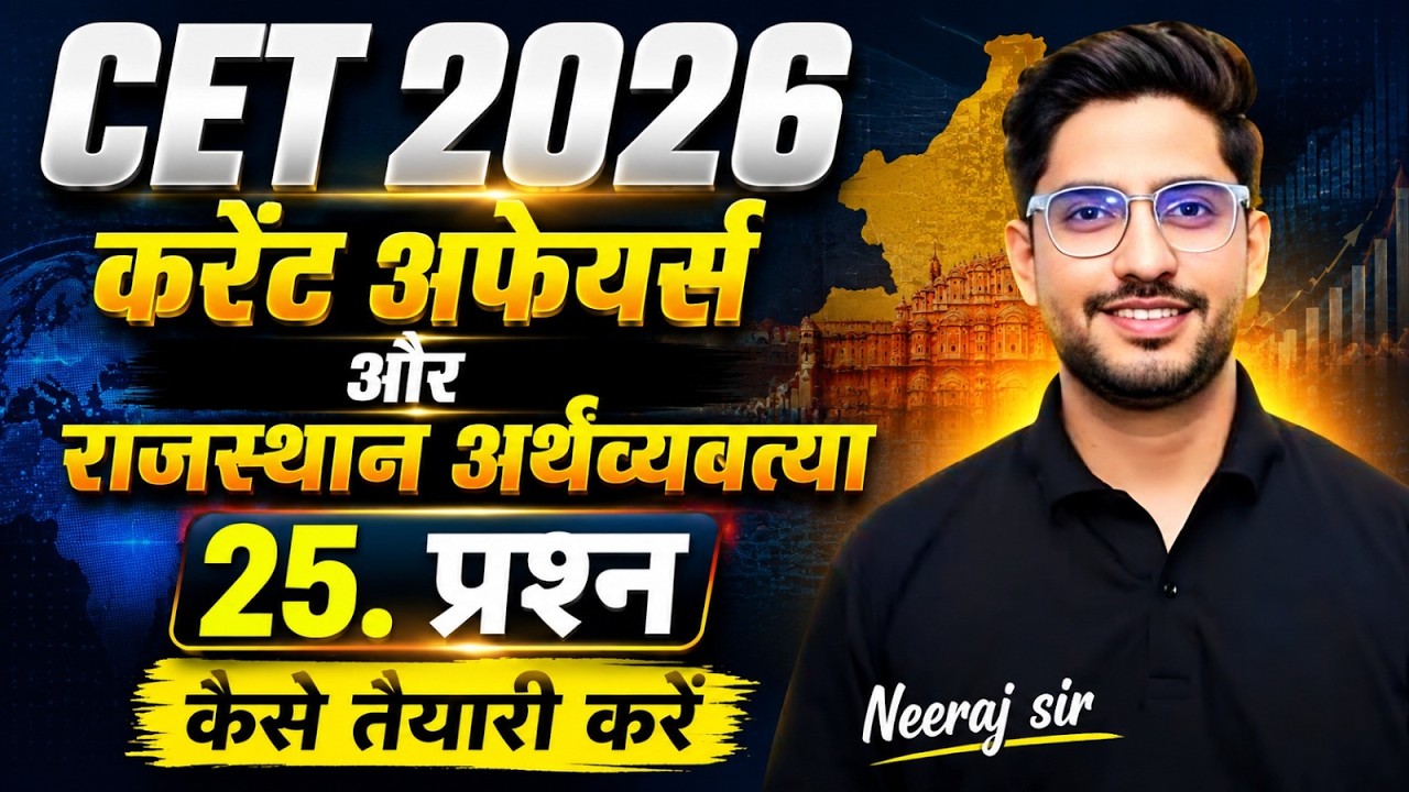 CET Current Affairs राजस्थान अर्थव्यवस्था 25 Most Important Questions by Neeraj Sir