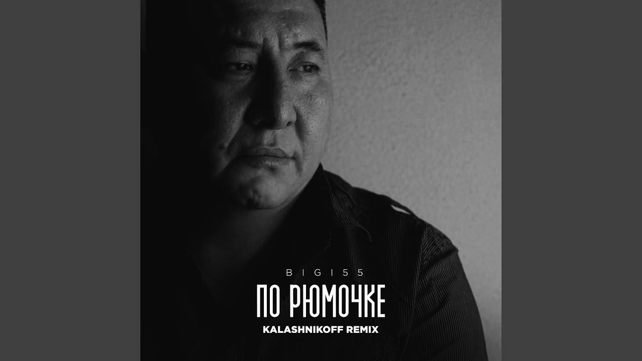 По рюмочке 2.0
