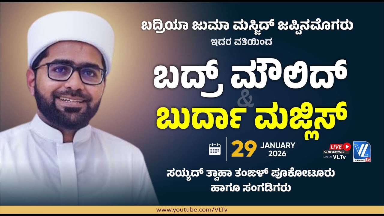 Badriya Juma Masjid Jappinamogar | Grand Moulid & Burdha Majlis | Thwaha Thanga