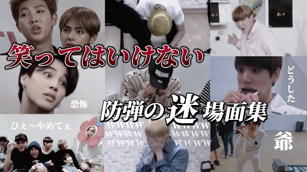 【BTS 日本語字幕】個人的に腹筋崩壊した防弾を集めてみた。第一弾