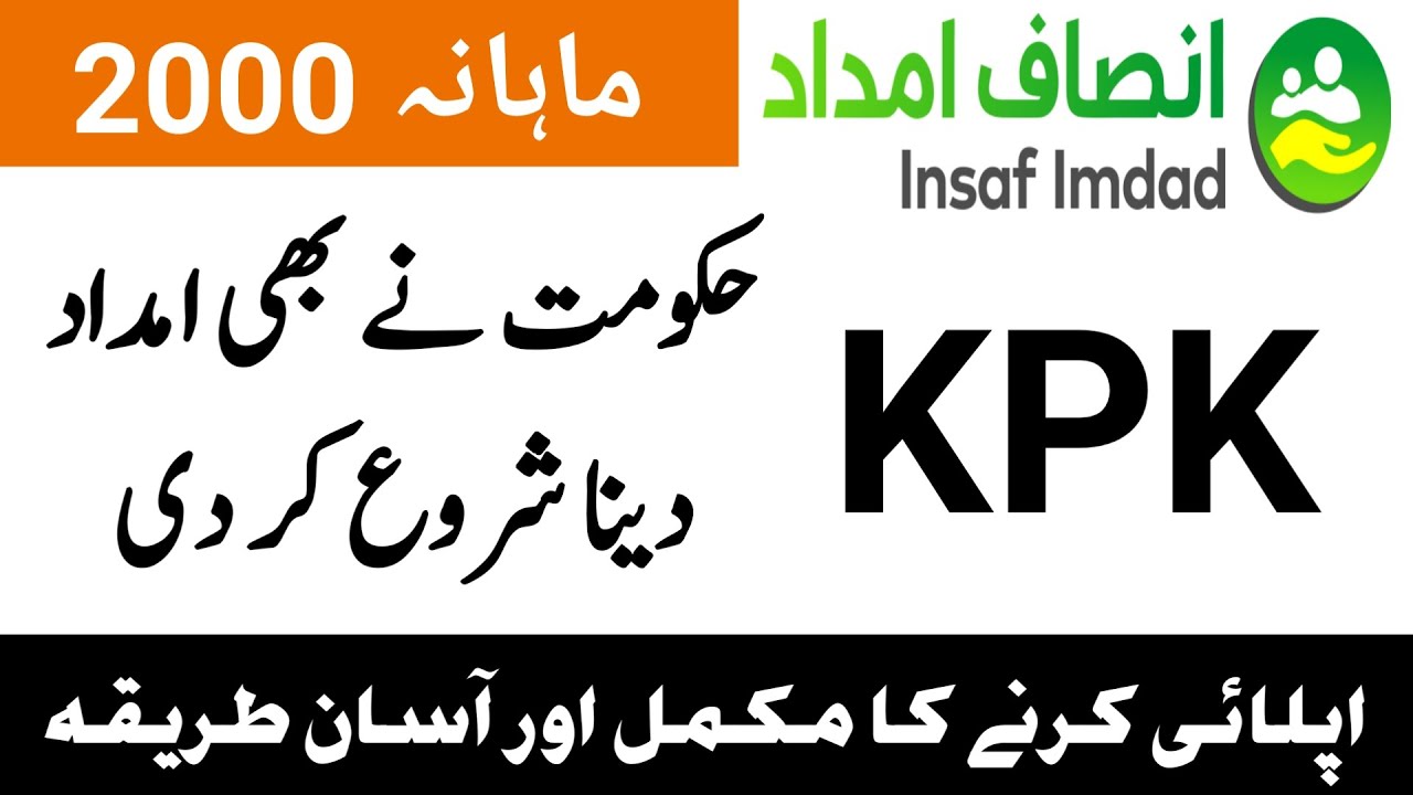 How to register in kpk insaf imdad program | Insaf Imdad