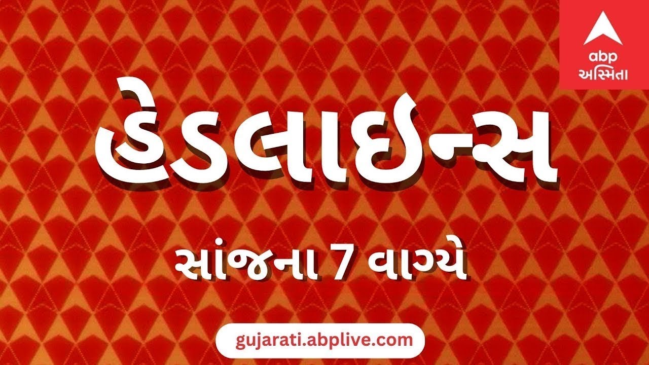 ABP Asmita News Headlines | સાંજના 7 વાગ્યા સુધીની TOP Headlines | 7 PM 10th February 2026