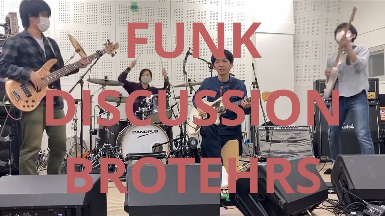 【Funk Discussion Brothers】 大阪市立大学 軽音楽部