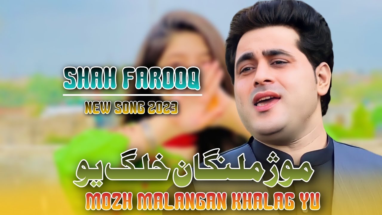 Mozh Malangan Khalag Yu : Shah Farooq New Nice Song 2024 : موژ ملنگان خلگ یو